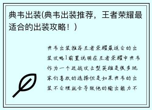 典韦出装(典韦出装推荐，王者荣耀最适合的出装攻略！)