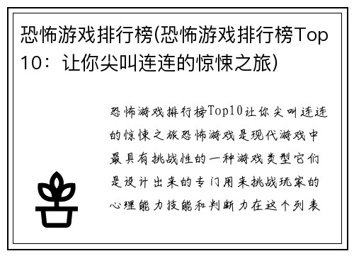 恐怖游戏排行榜(恐怖游戏排行榜Top10：让你尖叫连连的惊悚之旅)
