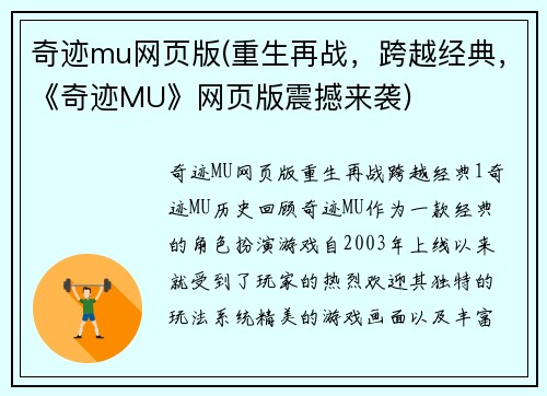 奇迹mu网页版(重生再战，跨越经典，《奇迹MU》网页版震撼来袭)