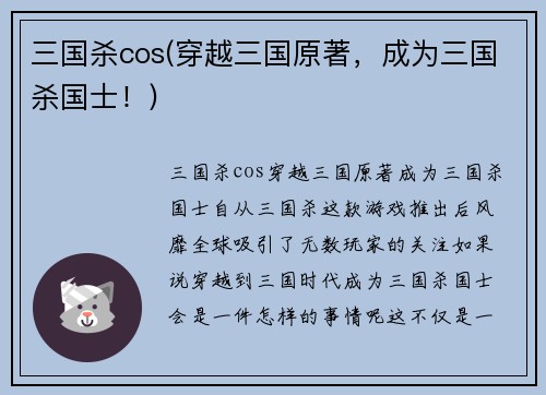 三国杀cos(穿越三国原著，成为三国杀国士！)
