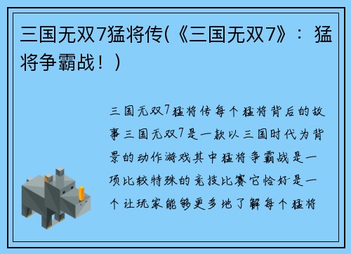 三国无双7猛将传(《三国无双7》：猛将争霸战！)