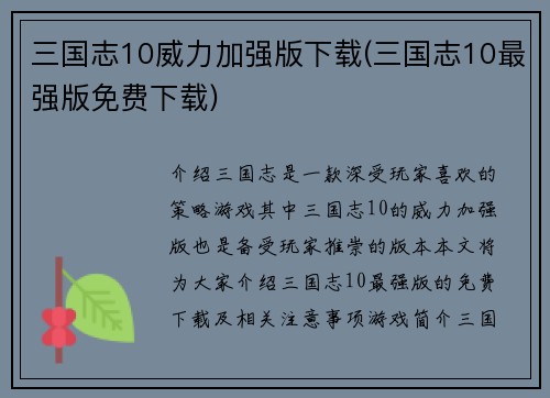 三国志10威力加强版下载(三国志10最强版免费下载)