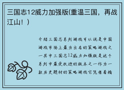 三国志12威力加强版(重温三国，再战江山！)