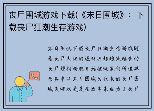 丧尸围城游戏下载(《末日围城》：下载丧尸狂潮生存游戏)