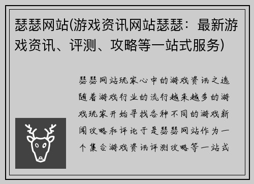 瑟瑟网站(游戏资讯网站瑟瑟：最新游戏资讯、评测、攻略等一站式服务)
