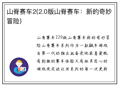 山脊赛车2(2.0版山脊赛车：新的奇妙冒险)
