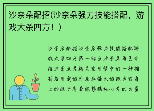 沙奈朵配招(沙奈朵强力技能搭配，游戏大杀四方！)