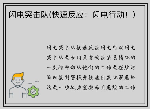 闪电突击队(快速反应：闪电行动！)