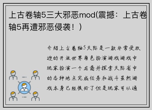 上古卷轴5三大邪恶mod(震撼：上古卷轴5再遭邪恶侵袭！)