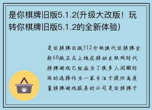是你棋牌旧版5.1.2(升级大改版！玩转你棋牌旧版5.1.2的全新体验)