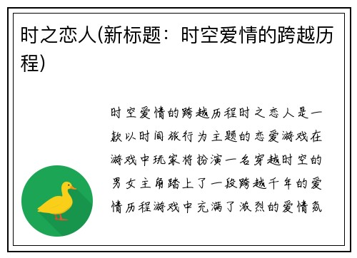 时之恋人(新标题：时空爱情的跨越历程)