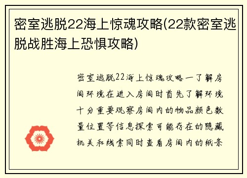密室逃脱22海上惊魂攻略(22款密室逃脱战胜海上恐惧攻略)