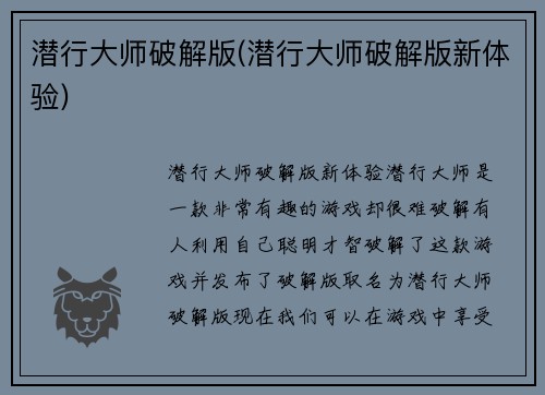 潜行大师破解版(潜行大师破解版新体验)