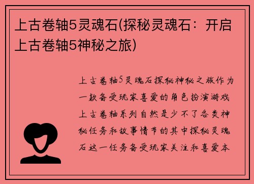上古卷轴5灵魂石(探秘灵魂石：开启上古卷轴5神秘之旅)
