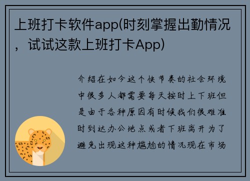上班打卡软件app(时刻掌握出勤情况，试试这款上班打卡App)
