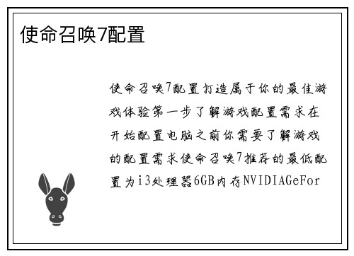 使命召唤7配置